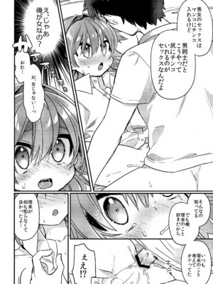 (ショタフェス11) [PORYGON137 (左ポリ5ン)] 無知ュらぶ!_17_isgj