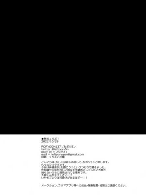 (ショタフェス11) [PORYGON137 (左ポリ5ン)] 無知ュらぶ!_29_kani