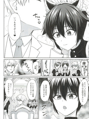 (ショタフェス19) [対々会 (といとい)] 猫耳少年メイドの愛するヒメゴト_03_jclj