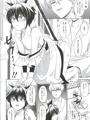 (ショタフェス19) [対々会 (といとい)] 猫耳少年メイドの愛するヒメゴト_13_urai