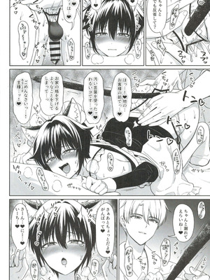 (ショタフェス19) [対々会 (といとい)] 猫耳少年メイドの愛するヒメゴト_15_hamt