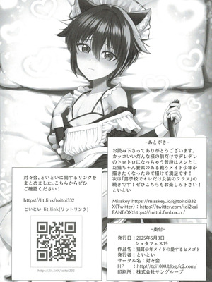 (ショタフェス19) [対々会 (といとい)] 猫耳少年メイドの愛するヒメゴト_29_mtlh