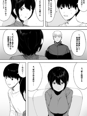 [NTラボ (NTロボ)] 愛妻、同意の上、寝取られ 3 ～小川家の場合～ [DL版]_046_nswn