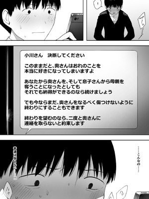 [NTラボ (NTロボ)] 愛妻、同意の上、寝取られ 3 ～小川家の場合～ [DL版]_101_gghw