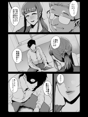 [SOUND MILK (おとちち)] フェラマスク夫人 完結編 〜夫の前で乱れるマスク奴隷妻たち〜_04_cpcj