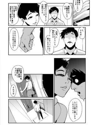 [SOUND MILK (おとちち)] フェラマスク夫人 完結編 〜夫の前で乱れるマスク奴隷妻たち〜_27_buef