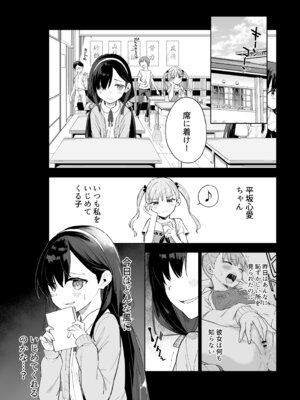 [Tera Stellar (小山内にい)] 自慰復讐 1 2 3 総集編_13_snwp