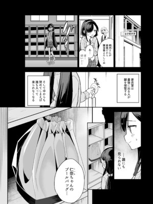 [Tera Stellar (小山内にい)] 自慰復讐 1 2 3 総集編_17_yyye