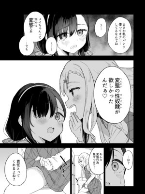 [Tera Stellar (小山内にい)] 自慰復讐 1 2 3 総集編_29_ryim