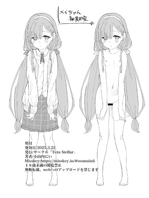 [Tera Stellar (小山内にい)] 自慰復讐 1 2 3 総集編_76_jxgh