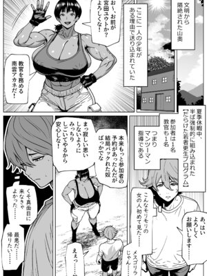 [bekobeko] ふたなり教官のHな強化合宿_02_ncod