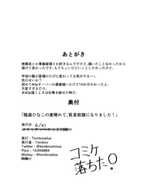 [tomboxplus (Tombox)] 陰森ひなこの度晴れて、乳首奴隷になりました_47_wgol