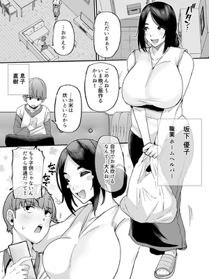 [黄金紳士倶楽部] 母さんはホームヘルパー〜部屋の片付けから性欲処理まで_02_mppo