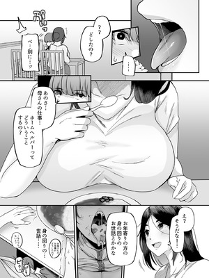 [黄金紳士倶楽部] 母さんはホームヘルパー〜部屋の片付けから性欲処理まで_18_uuxx