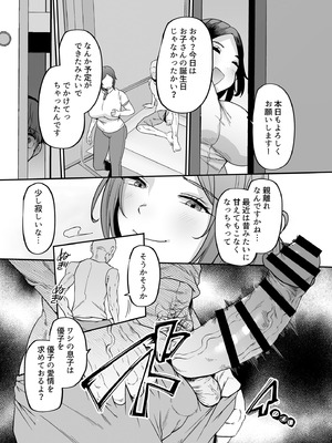 [黄金紳士倶楽部] 母さんはホームヘルパー〜部屋の片付けから性欲処理まで_38_dexa