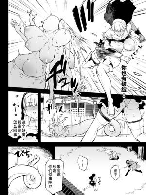 [煌野一人] 退魔部S5：VSかんかんだら編｜JK退魔部 Season5 VS奸奸蛇螺篇 [中国翻訳]_05_jnya