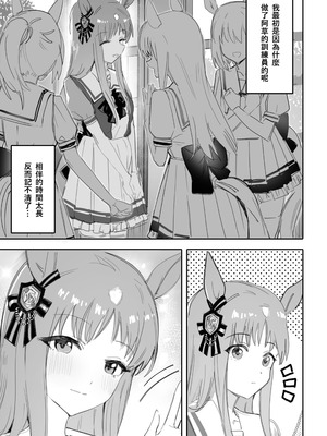 [阿猥] 深く追求する必要のない理由 (ウマ娘プリティーダービー) [中国語] [無修正]