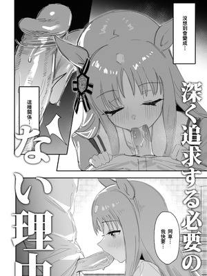 [阿猥] 深く追求する必要のない理由 (ウマ娘プリティーダービー) [中国語] [無修正]_02_cdnu
