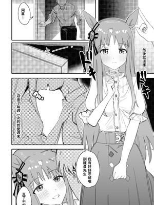 [阿猥] 深く追求する必要のない理由 (ウマ娘プリティーダービー) [中国語] [無修正]_04_wswc
