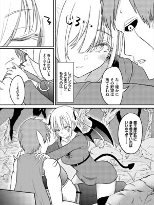 [アンソロジー] ダンジョン攻略はSEXで!! Vol. 8 [DL版]_090_elcu