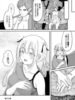 [アンソロジー] ダンジョン攻略はSEXで!! Vol. 8 [DL版]_106_cvha