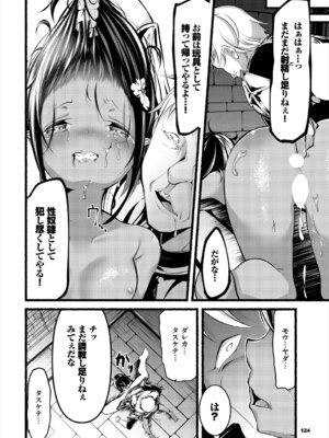 [アンソロジー] ダンジョン攻略はSEXで!! Vol. 8 [DL版]_124_rxeu