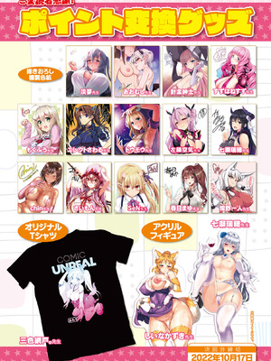 コミックアンリアル 2022年10月号 Vol.99 [DL版]_031_towj