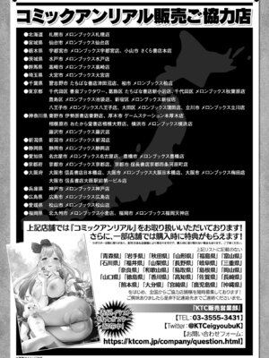 コミックアンリアル 2022年10月号 Vol.99 [DL版]_448_vmvw