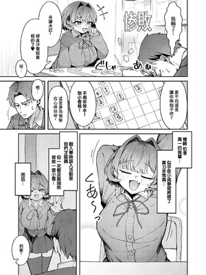 [よただ] ナマイキ逆王手っ! (コミック エグゼ 60) [中国翻訳] [DL版]_03_xldy