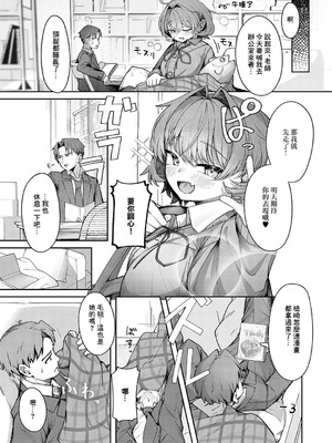 [よただ] ナマイキ逆王手っ! (コミック エグゼ 60) [中国翻訳] [DL版]_05_peui