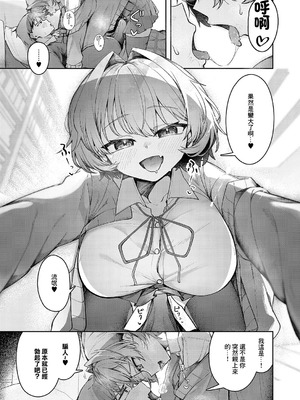 [よただ] ナマイキ逆王手っ! (コミック エグゼ 60) [中国翻訳] [DL版]_09_gmdj