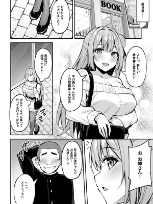 [もふれん亭 (Xe)] いつも優しいお姉さんは僕の居ない間に_010