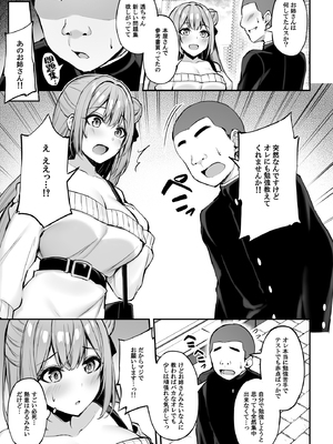 [もふれん亭 (Xe)] いつも優しいお姉さんは僕の居ない間に_011