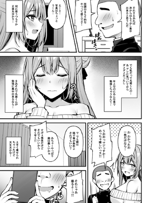 [もふれん亭 (Xe)] いつも優しいお姉さんは僕の居ない間に_017