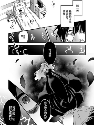 [うーらる (山梨ユウヤ)] 悪の手先になったので。～魔法少女を凌辱します～ 1-3[中国翻訳]_003