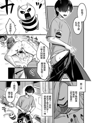 [うーらる (山梨ユウヤ)] 悪の手先になったので。～魔法少女を凌辱します～ 1-3[中国翻訳]_005