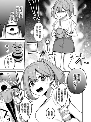 [うーらる (山梨ユウヤ)] 悪の手先になったので。～魔法少女を凌辱します～ 1-3[中国翻訳]_007