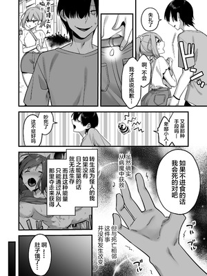 [うーらる (山梨ユウヤ)] 悪の手先になったので。～魔法少女を凌辱します～ 1-3[中国翻訳]_008