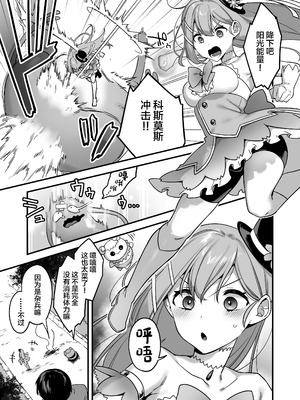 [うーらる (山梨ユウヤ)] 悪の手先になったので。～魔法少女を凌辱します～ 1-3[中国翻訳]_009