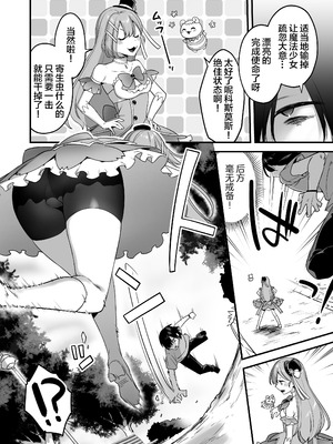 [うーらる (山梨ユウヤ)] 悪の手先になったので。～魔法少女を凌辱します～ 1-3[中国翻訳]_010