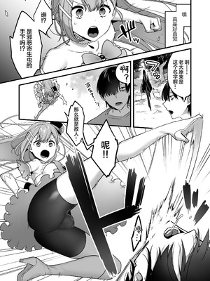 [うーらる (山梨ユウヤ)] 悪の手先になったので。～魔法少女を凌辱します～ 1-3[中国翻訳]_011