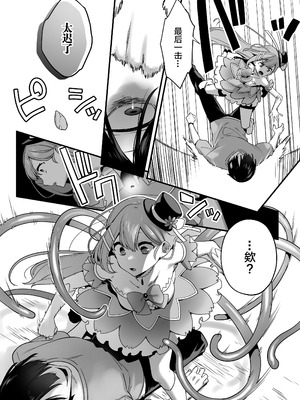 [うーらる (山梨ユウヤ)] 悪の手先になったので。～魔法少女を凌辱します～ 1-3[中国翻訳]_012