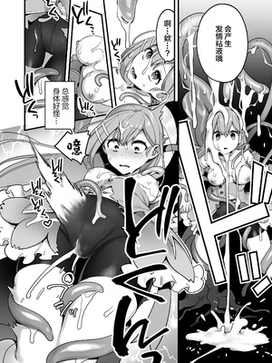 [うーらる (山梨ユウヤ)] 悪の手先になったので。～魔法少女を凌辱します～ 1-3[中国翻訳]_014