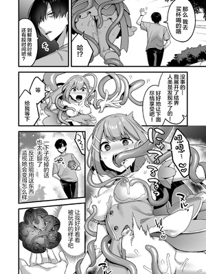 [うーらる (山梨ユウヤ)] 悪の手先になったので。～魔法少女を凌辱します～ 1-3[中国翻訳]_022