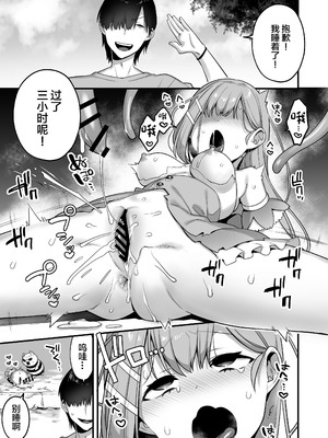 [うーらる (山梨ユウヤ)] 悪の手先になったので。～魔法少女を凌辱します～ 1-3[中国翻訳]_029