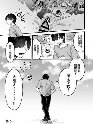 [うーらる (山梨ユウヤ)] 悪の手先になったので。～魔法少女を凌辱します～ 1-3[中国翻訳]_045