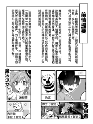 [うーらる (山梨ユウヤ)] 悪の手先になったので。～魔法少女を凌辱します～ 1-3[中国翻訳]_051