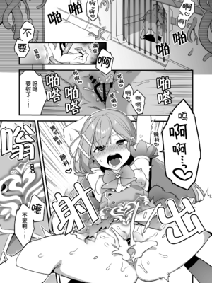 [うーらる (山梨ユウヤ)] 悪の手先になったので。～魔法少女を凌辱します～ 1-3[中国翻訳]_052