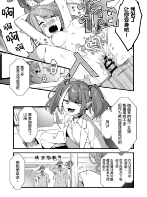 [うーらる (山梨ユウヤ)] 悪の手先になったので。～魔法少女を凌辱します～ 1-3[中国翻訳]_054