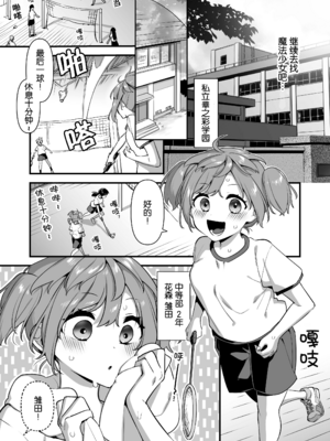 [うーらる (山梨ユウヤ)] 悪の手先になったので。～魔法少女を凌辱します～ 1-3[中国翻訳]_056